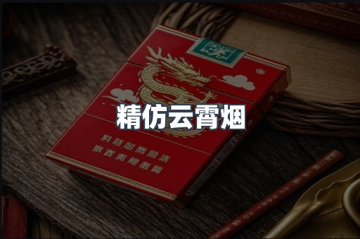 云霄香烟批发